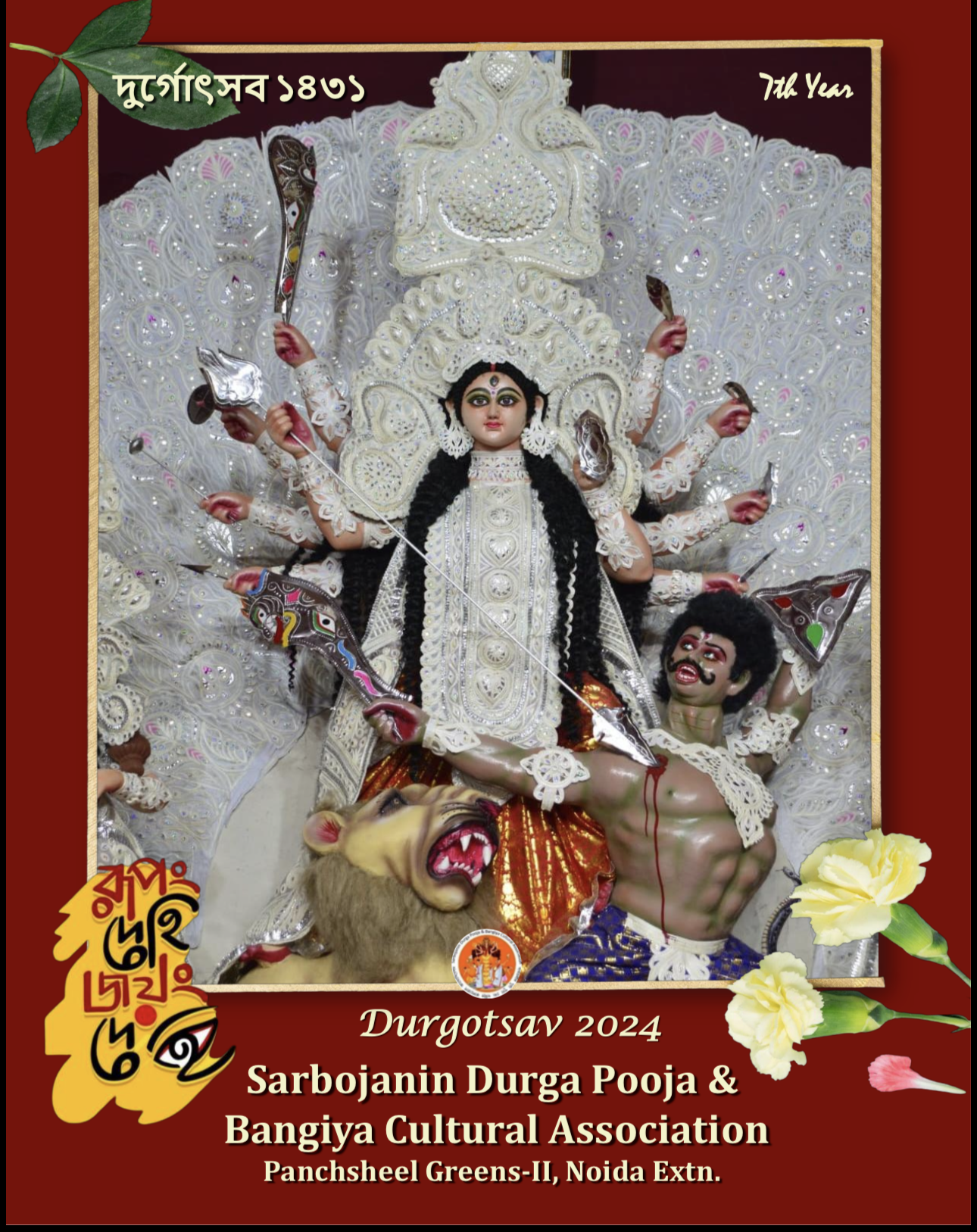 Durga Puja Souvenir 2024