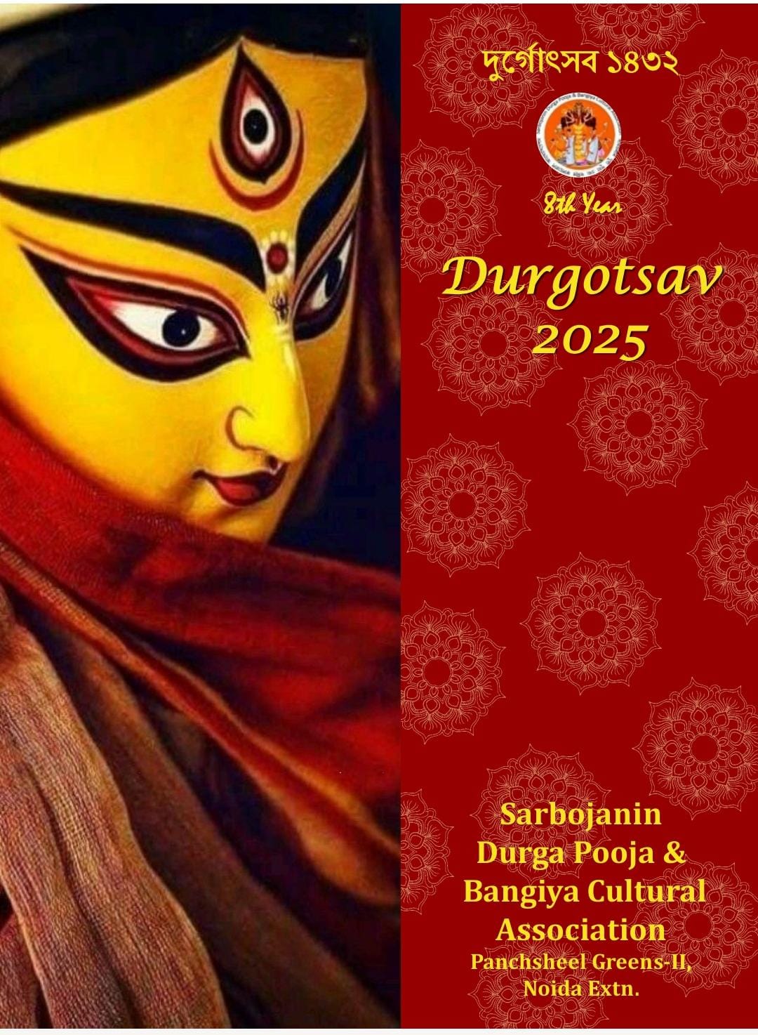 Durga Puja Souvenir 2025